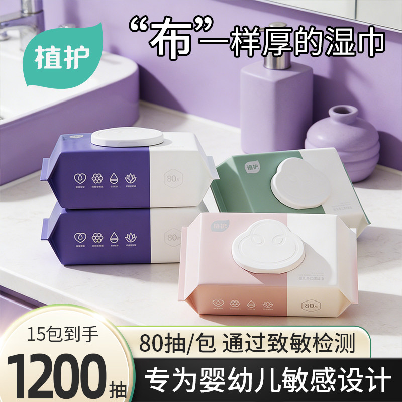植护湿巾纸巾婴儿童手口屁用擦屁屁菊部清洁加大包家庭实惠装80抽