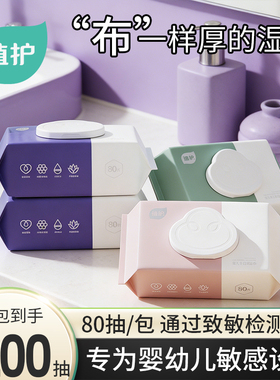 植护湿巾纸巾婴儿童手口屁用擦屁屁菊部清洁加大包家庭实惠装80抽