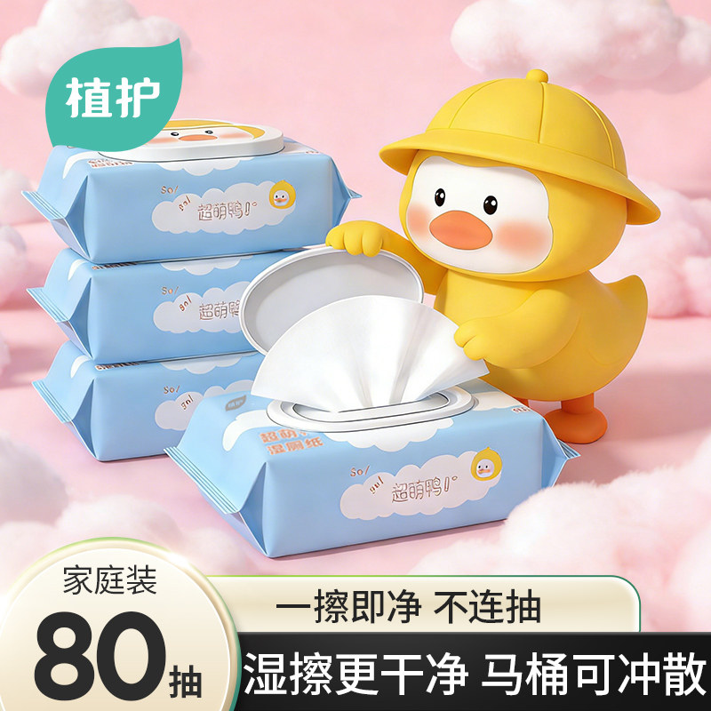 植护大包湿厕纸家庭实惠装男女士擦屁屁湿巾孕妇私处洁厕巾湿手纸,洗护清洁剂/卫生巾/纸/香薰,湿厕纸,淘宝优惠券,粉丝福利购,淘宝优惠卷