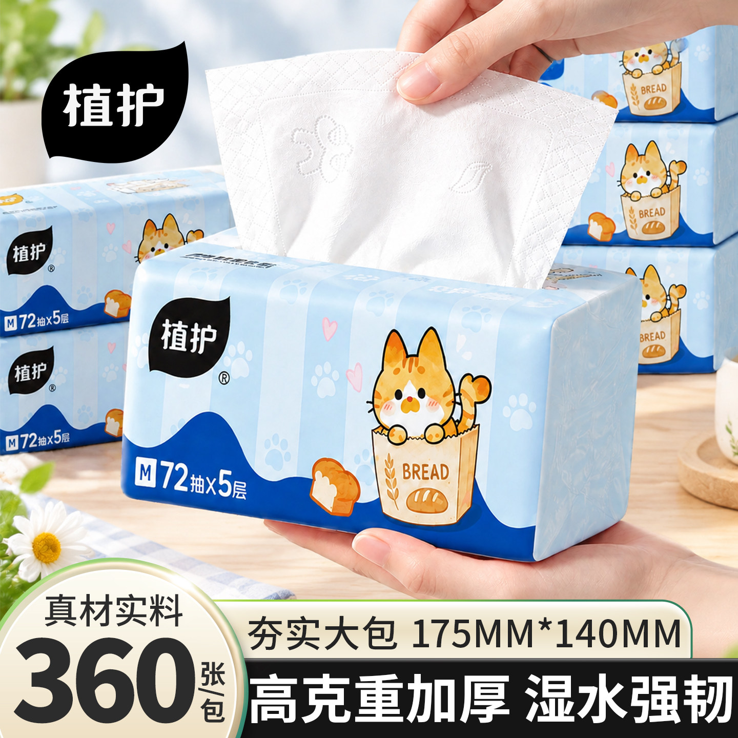 植护大包抽纸可湿水柔韧家用无香