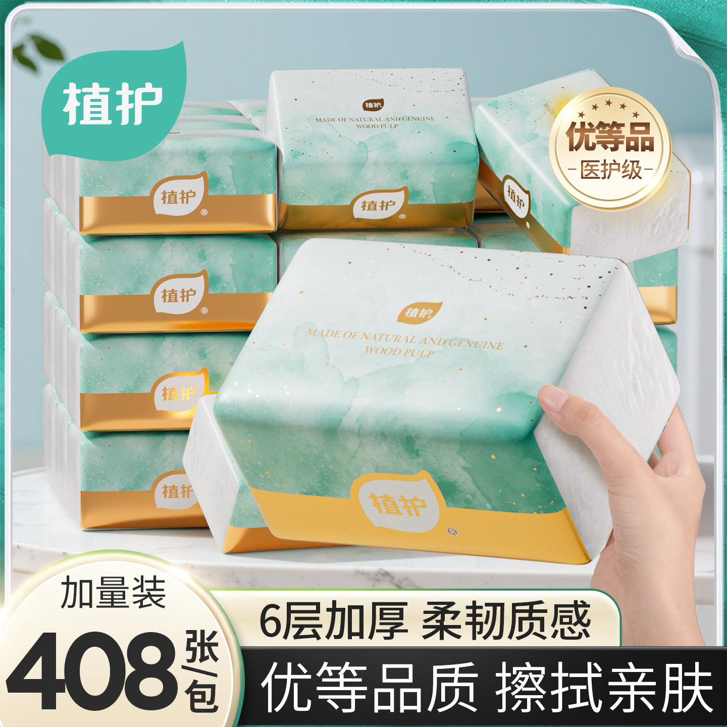 植护408张抽纸家用实惠装整箱厕所纸餐巾纸擦手卫生纸婴儿面巾纸.,婴童用品,普通婴童湿巾,淘宝优惠券,粉丝福利购,淘宝优惠卷