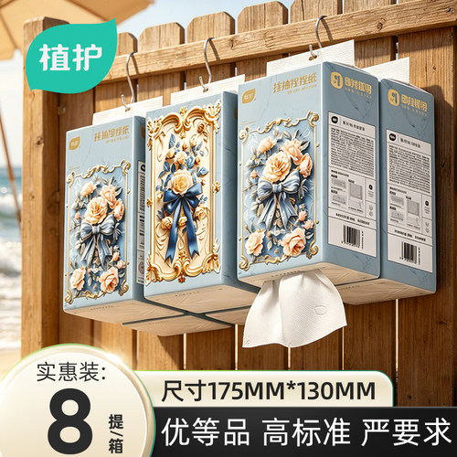 植护悬挂式抽纸巾实惠装宿舍囤货