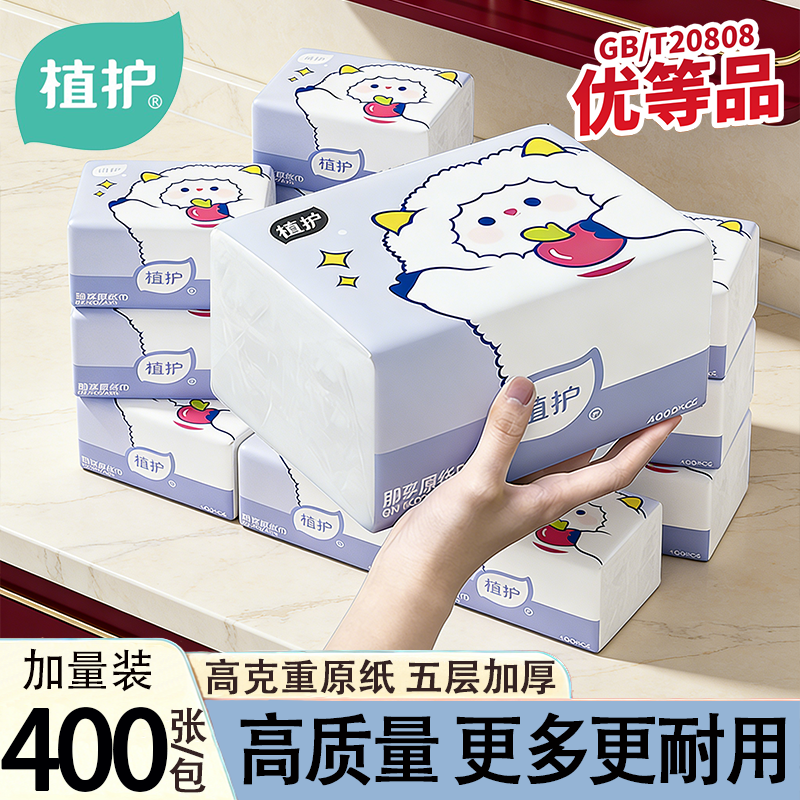 植护柔厚抽纸400张/包家用实惠装