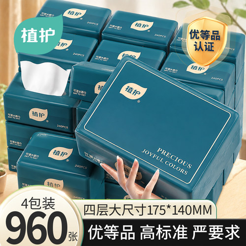 植护大包抽纸家用擦手纸