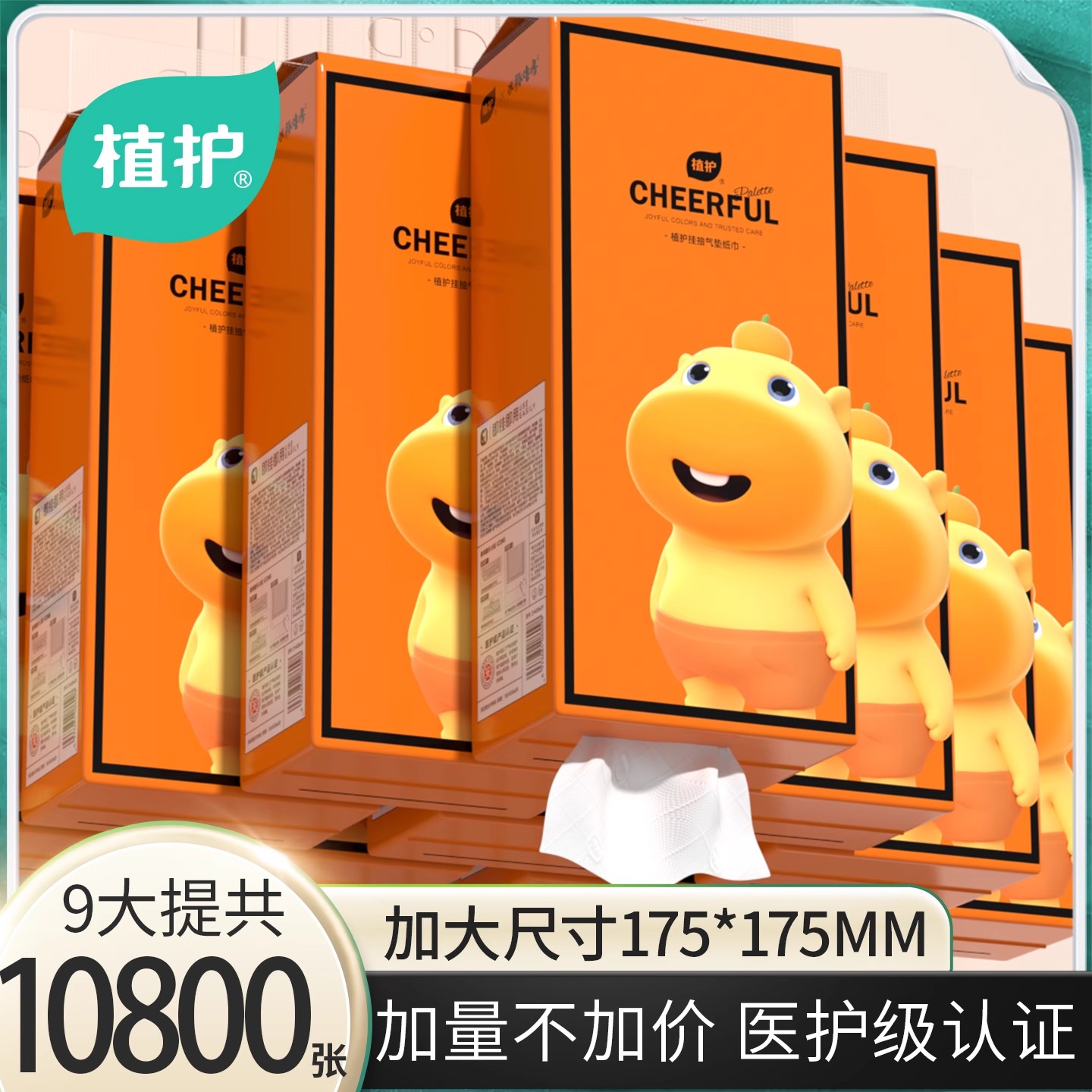 植护9大提水豚噜噜悬挂式抽纸