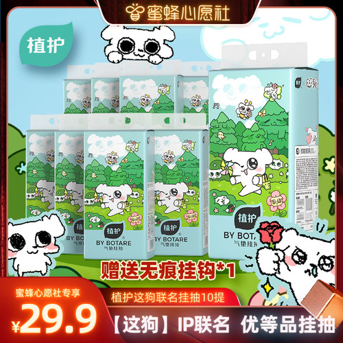 【蜜蜂心愿社】植护×这狗大包悬挂式抽纸整箱实惠装