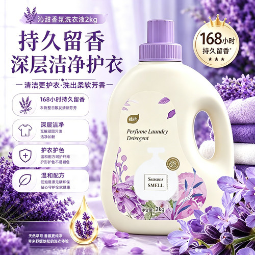 植护香水洗衣液香味持久留香正品