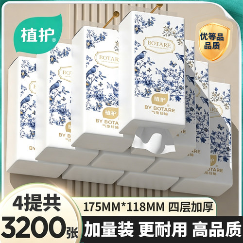 植护4提悬挂式纸巾抽纸实惠装