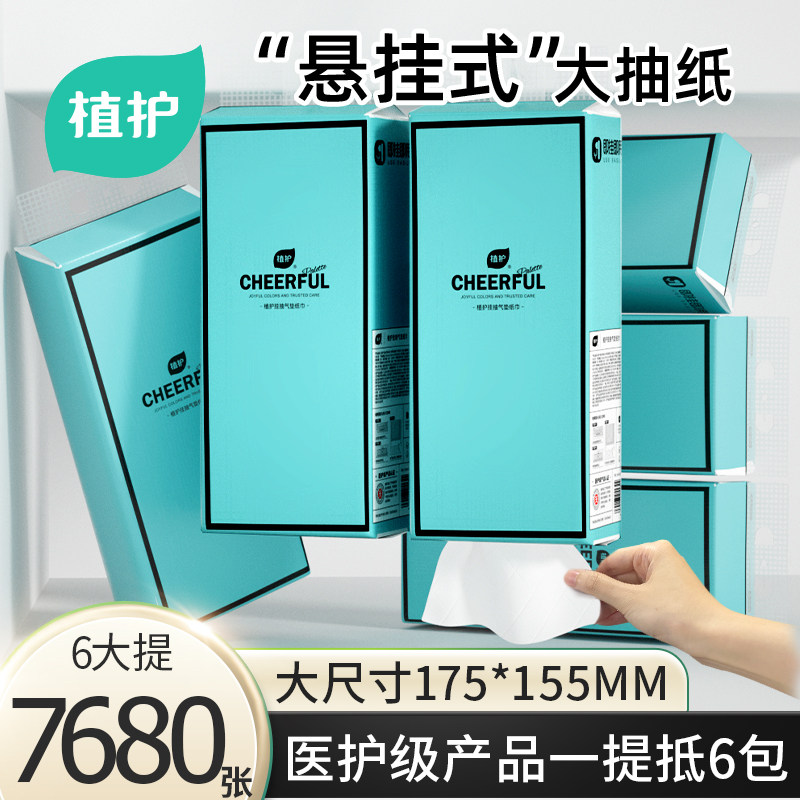 【直播】植护330抽6提大尺寸悬挂式抽纸巾整箱