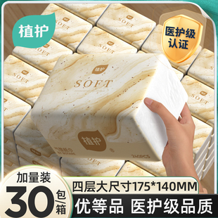植护10大包抽纸家用实惠装 整箱批卫生纸婴儿擦手餐巾面巾纸抽厕纸