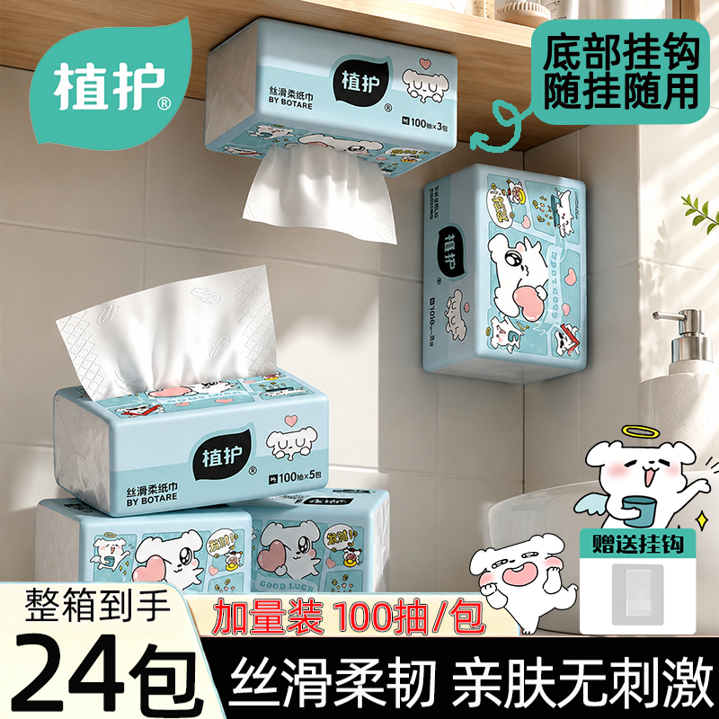 植护×这狗联名大包抽纸家用实惠装整箱纸巾纸抽餐巾纸面巾纸卫生