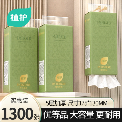 【五层加厚】植护大包260抽纸巾
