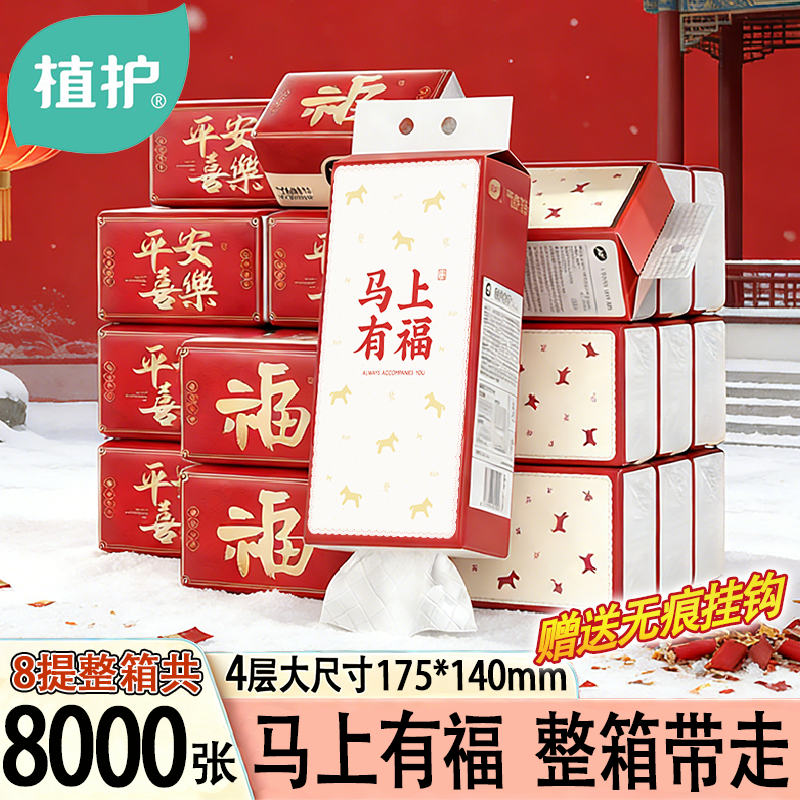 植护新年抽纸悬挂式家用实惠装整箱纸巾纸抽餐巾纸面巾厕纸卫生纸,洗护清洁剂/卫生巾/纸/香薰,悬挂式纸巾,淘宝优惠券,粉丝福利购,淘宝优惠卷