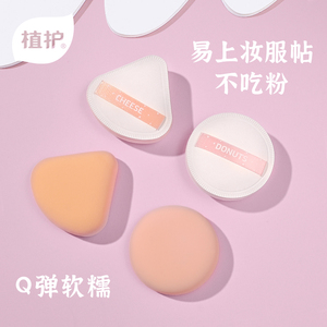 植护棉花糖粉扑粉底液专用气垫超软不吃粉化妆三角粉扑干湿两用