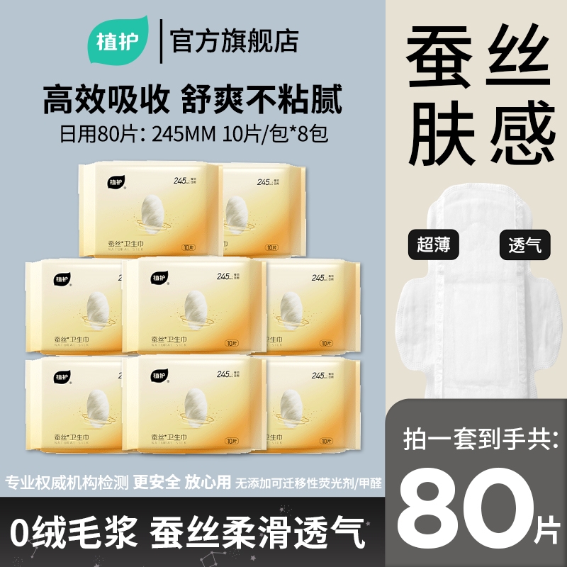 蚕羽卫生巾8包日用组合