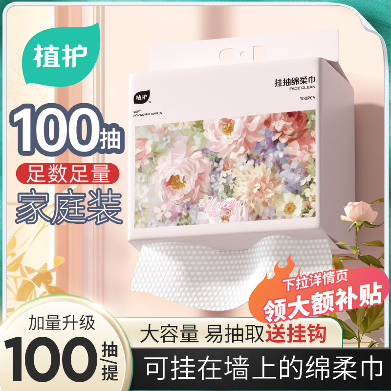 植护婴儿干湿两用擦脸巾洁面巾绵柔巾加大加厚洗脸巾一次性壁挂式,洗护清洁剂/卫生巾/纸/香薰,棉柔巾/洗脸巾,淘宝优惠券,粉丝福利购,淘宝优惠卷