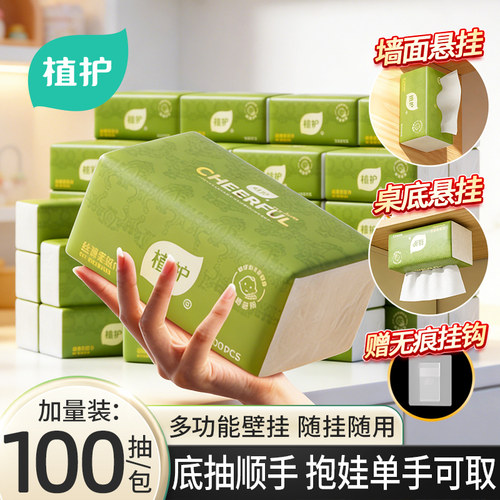 【U先试用】植护大包抽纸整箱家用实惠装擦手面巾纸壁挂式卫生纸