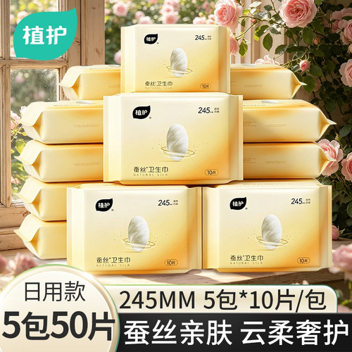 植护蚕丝卫生巾蚕丝肤感云柔