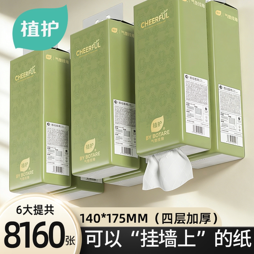 植护大包悬挂式抽纸餐巾面巾纸整箱批家用实惠装厕纸擦手卫生纸巾