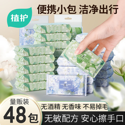 植护便携湿巾小包随身装儿童上学