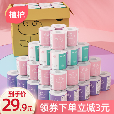 植护有芯卷纸卫生纸巾家用实惠装整箱批24卷厕纸手纸厕所空心用纸