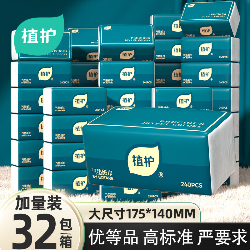 植护抽纸整箱批卫生纸巾气垫餐巾纸家用实惠装面巾纸婴儿擦手厕纸