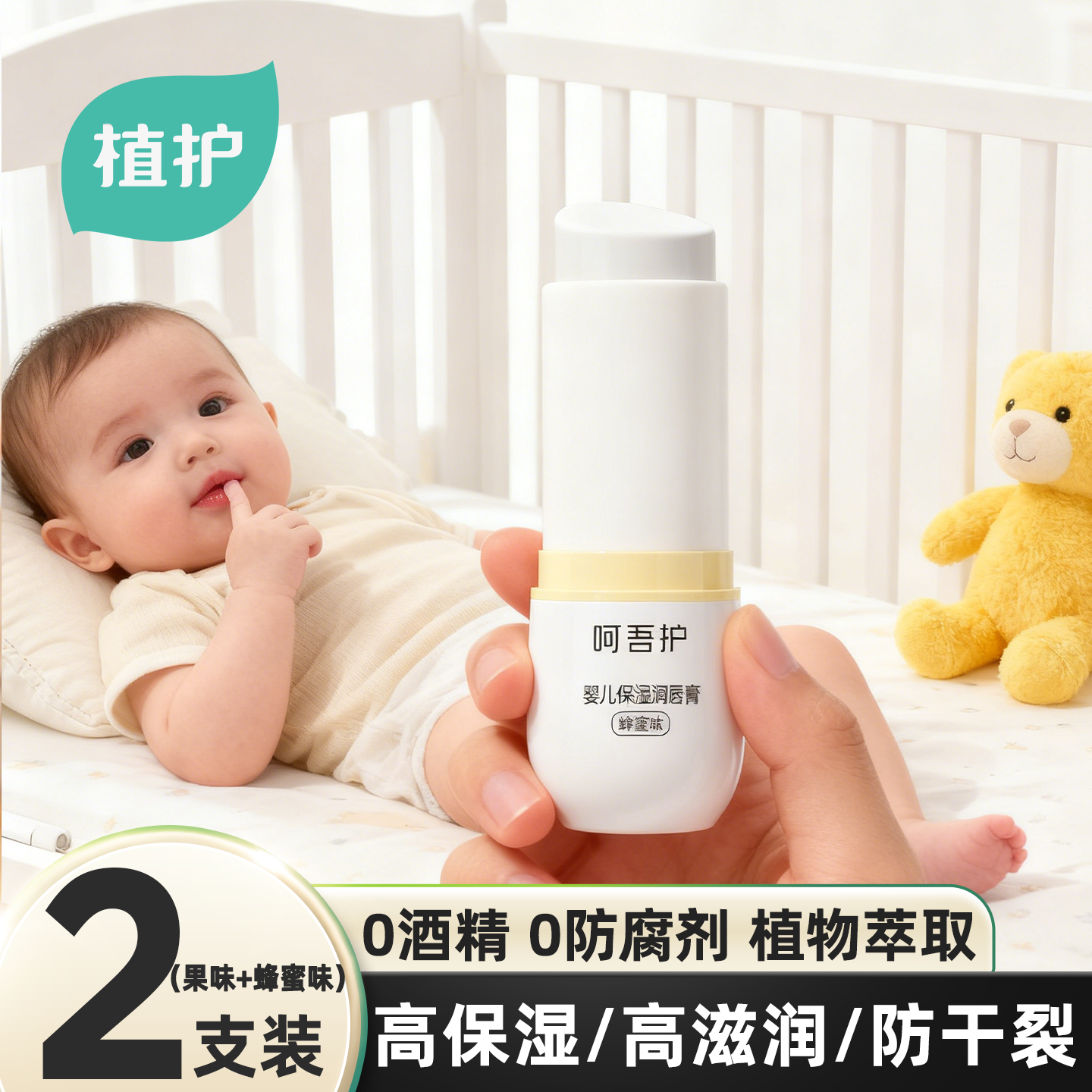 【u先试用】植护儿童唇膏女保湿滋润补水防宝宝婴儿凡士林润唇膏