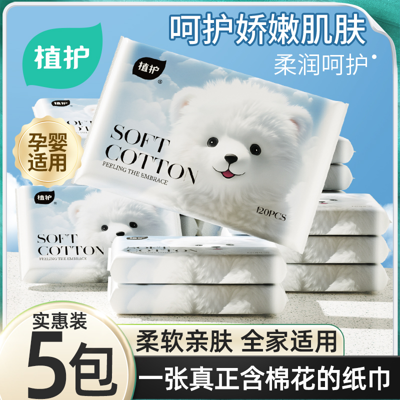 【u先试用】植护40抽*5包抽纸云柔巾宝宝乳霜纸超柔便携式保湿纸