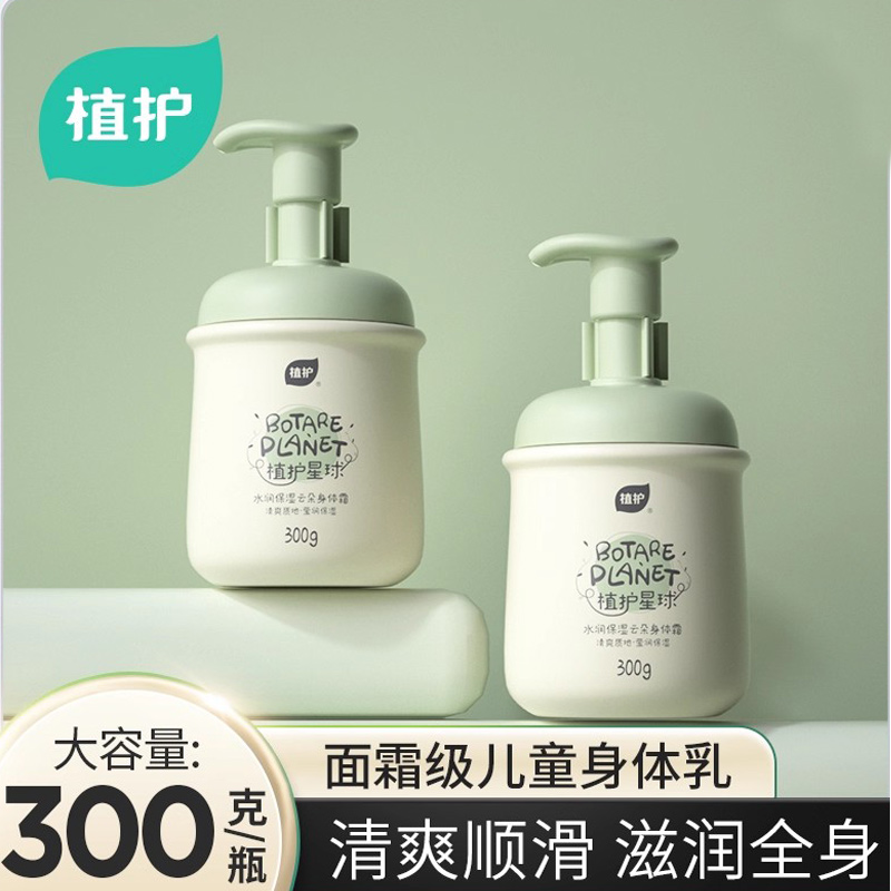 植护身体乳滋润补水秋冬换季