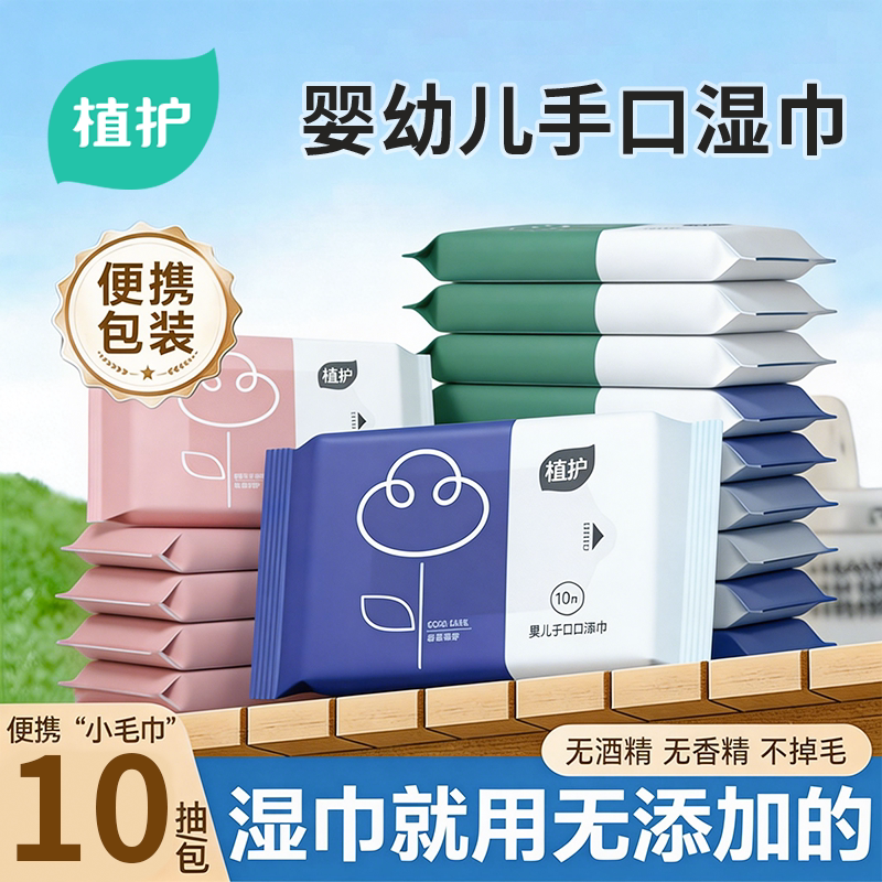 植护纯水湿巾小包卫生湿纸巾图片