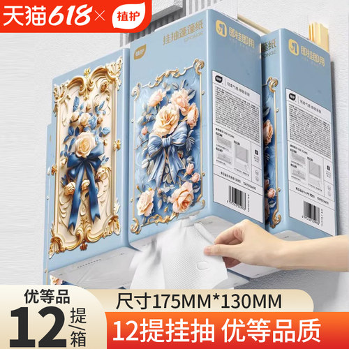植护悬挂式抽纸整箱实惠装
