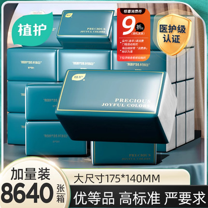 植护抽纸整箱批家用实惠装餐巾面巾纸厕纸悬挂式婴儿擦手卫生纸