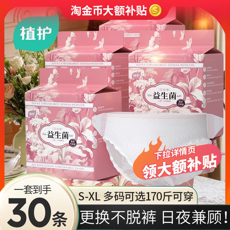 植护早安裤安睡裤卫生巾魔术贴经期专用防漏安心裤官方旗舰店正品,洗护清洁剂/卫生巾/纸/香薰,安睡裤/安心裤,淘宝优惠券,粉丝福利购,淘宝优惠卷