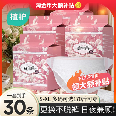 植护安睡裤开合魔术贴易穿脱
