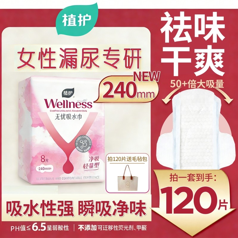 植护无忧吸水巾女士漏尿专用卫生巾吸尿护垫成人漏尿巾孕妇漏尿垫,洗护清洁剂/卫生巾/纸/香薰,卫生巾,淘宝优惠券,粉丝福利购,淘宝优惠卷