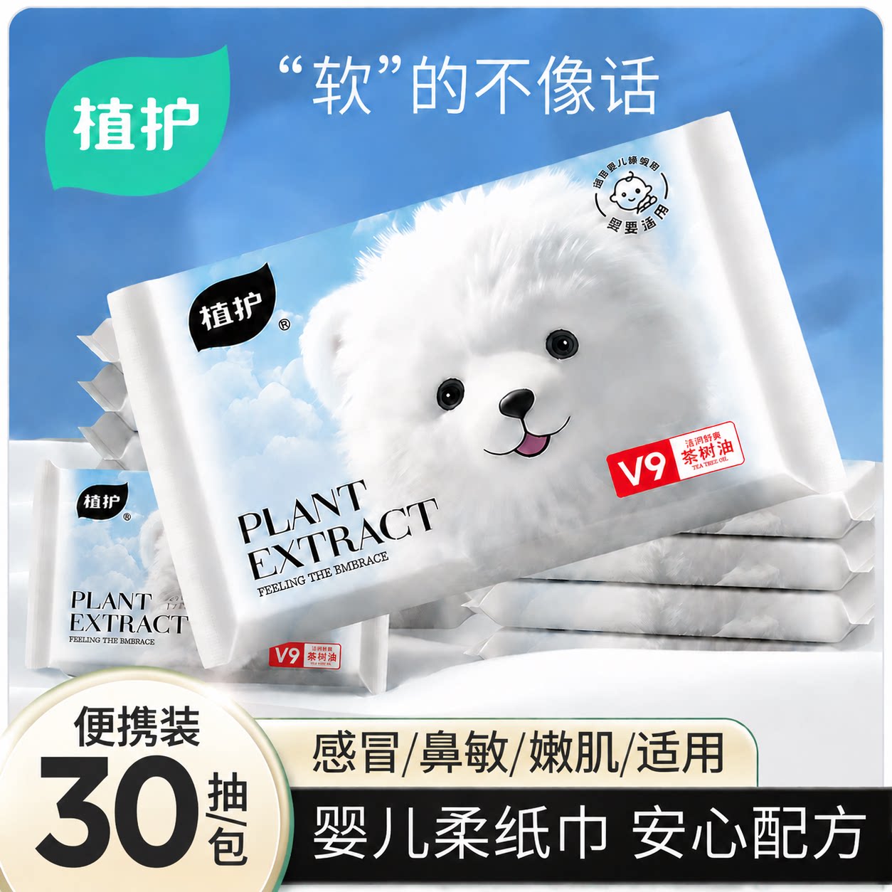 植护云柔巾乳霜纸新生婴儿专用保湿柔纸巾宝宝面巾纸抽超柔软抽纸