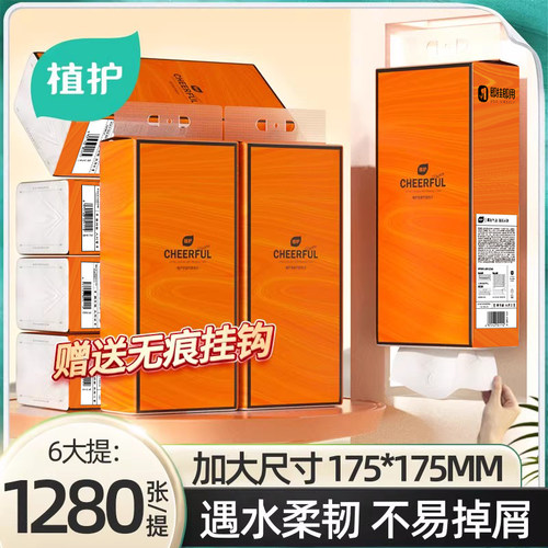 植护悦色橙10大提悬挂式抽纸