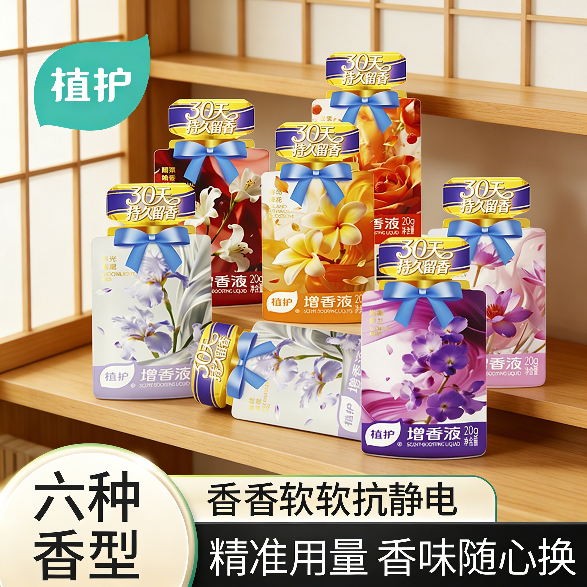 【天猫U先】植护增香液独立小袋装衣物柔顺剂留香30天8袋HY