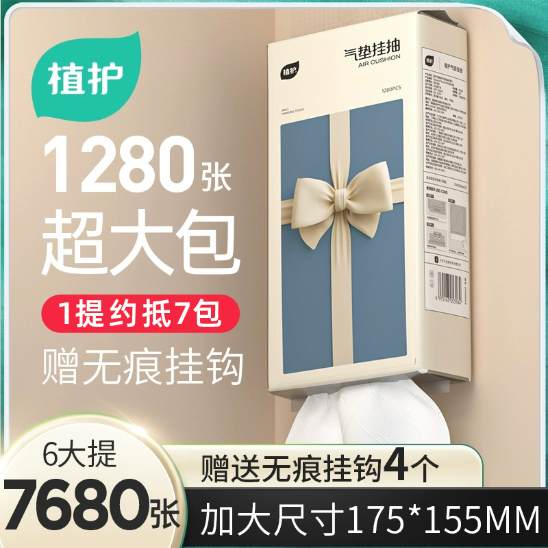 植护气垫纸巾悬挂式家用擦手纸抽取卫生纸巾商用厨房提式抽纸大包