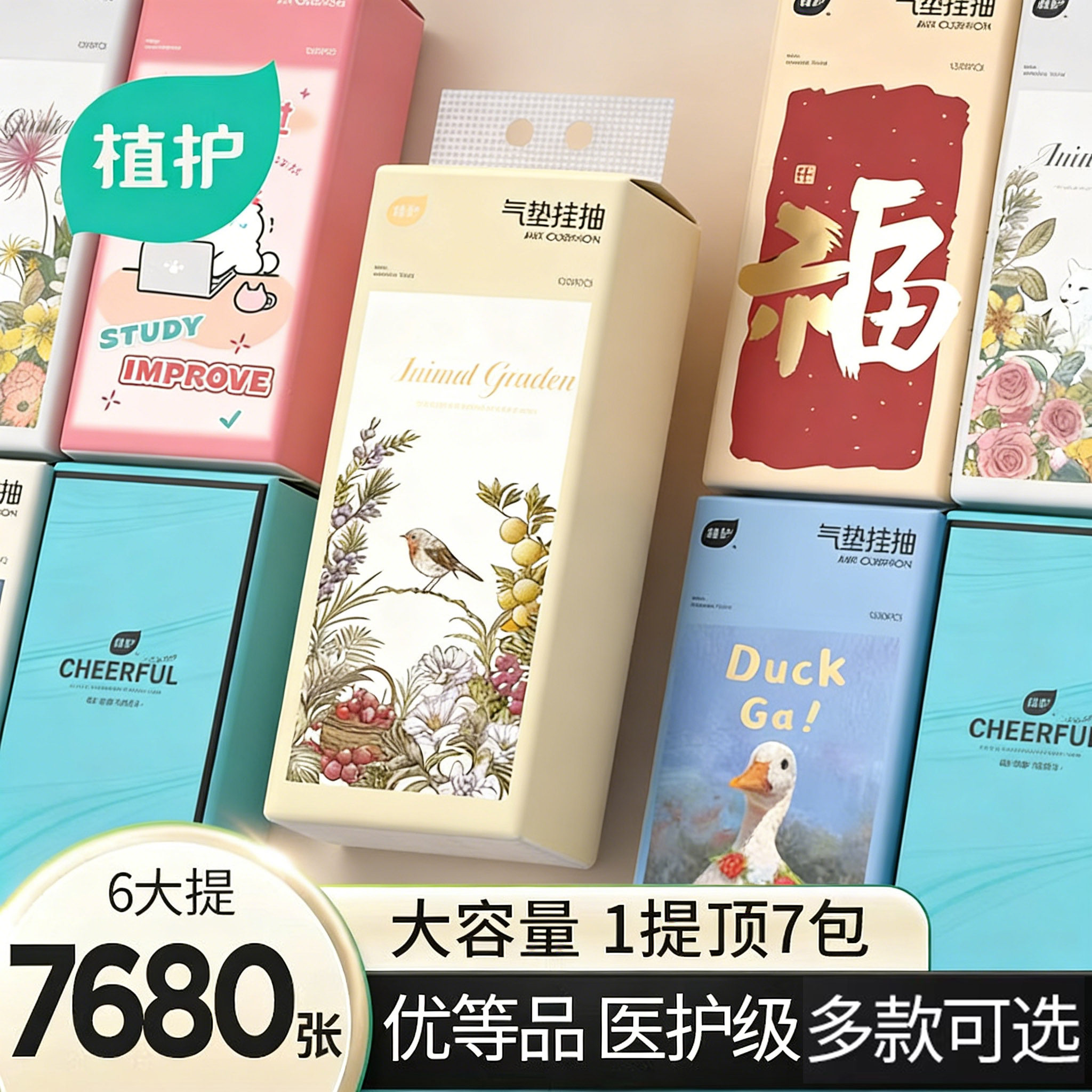 植护大包悬挂式整箱批抽纸家用实惠装厕纸商用纸抽卫生纸巾餐巾纸