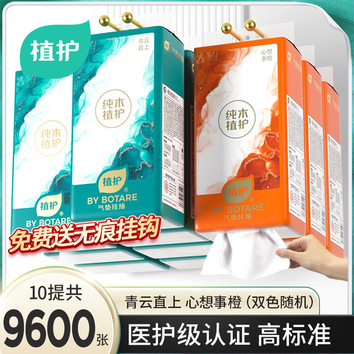 植护大提悬挂式抽纸整箱家用实惠装面巾纸餐巾纸厕纸擦手卫生纸巾