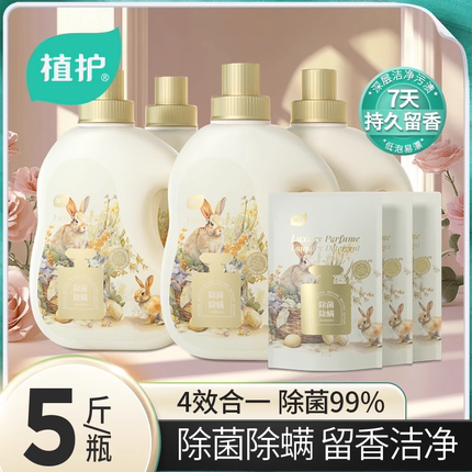 植护洗衣液除菌除螨香味持久留香婴儿宝宝专研实惠装正整箱家用