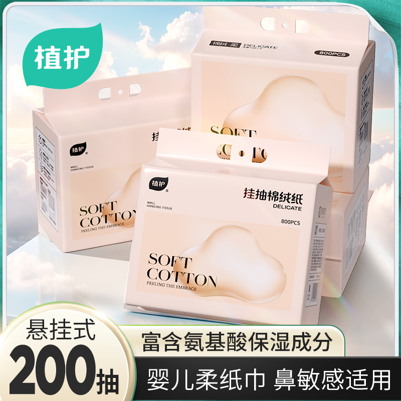 【天猫U先】植护200抽云柔巾婴儿纸巾悬挂式抽纸面巾保湿乳霜纸