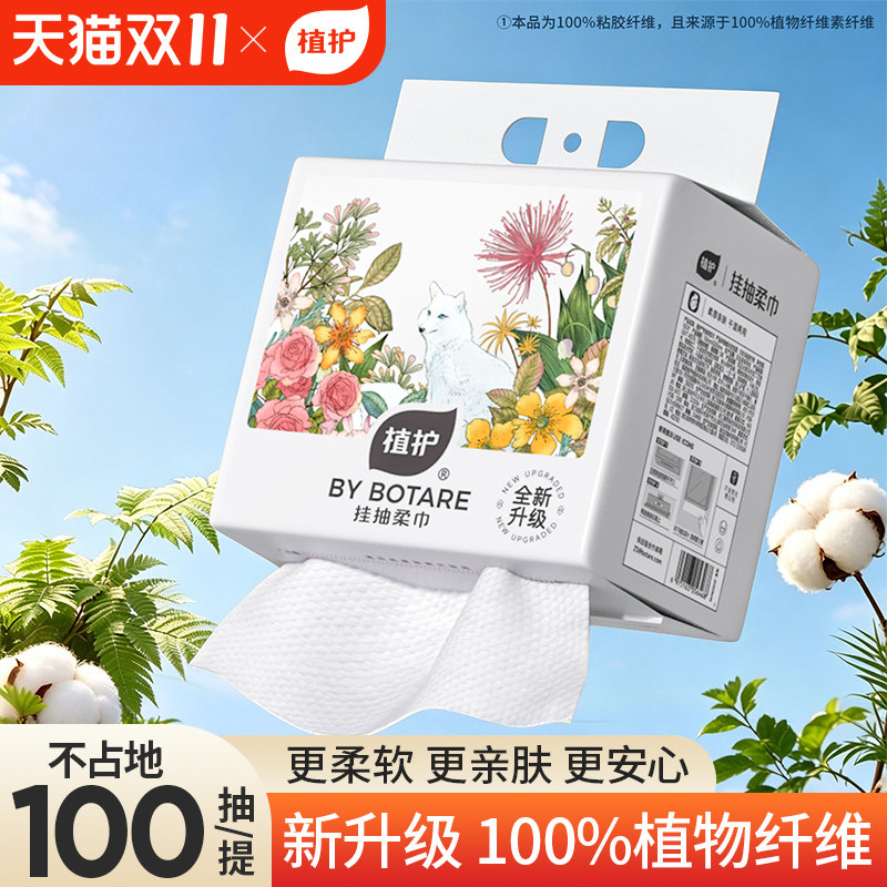 植护洗脸巾一次性新生婴儿壁挂式绵柔巾悬挂式擦脸洁面巾棉柔巾