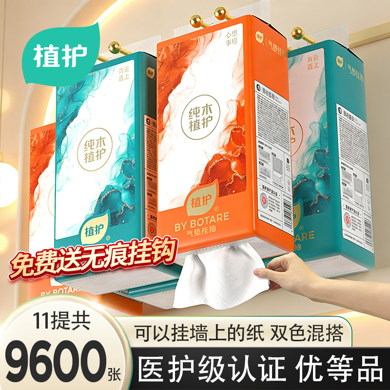 植护大提悬挂式抽纸面巾纸餐巾纸厕纸整箱家用实惠装擦手卫生纸巾