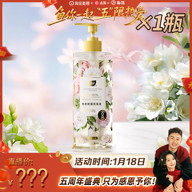 【鱼姐五周年庆】植护内衣洗衣液男女士内裤清洗除菌除螨山茶花,洗护清洁剂/卫生巾/纸/香薰,内衣洗衣液,淘宝优惠券,粉丝福利购,淘宝优惠卷