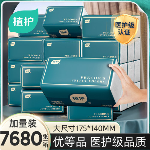 植护气垫抽纸家用实惠装整箱批餐巾卫生纸巾婴儿擦手面巾纸抽厕纸