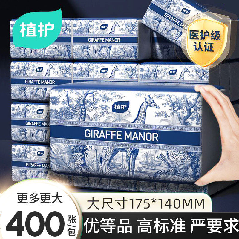 植护40大包抽纸巾家用实惠装餐巾纸整箱婴儿卫生擦手厕纸面巾纸抽,洗护清洁剂/卫生巾/纸/香薰,抽纸,淘宝优惠券,粉丝福利购,淘宝优惠卷