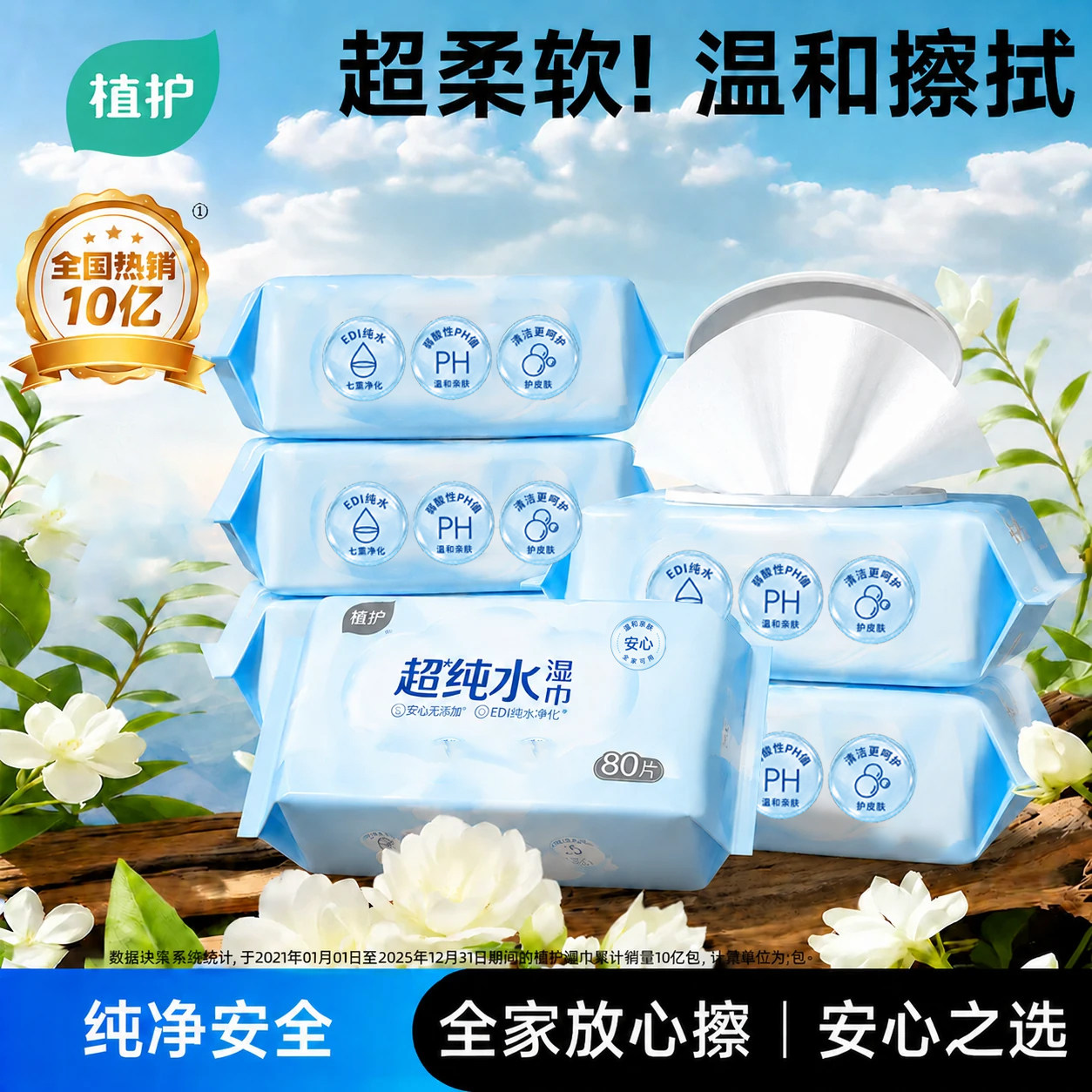 植护湿巾家用大包清洁保湿图片