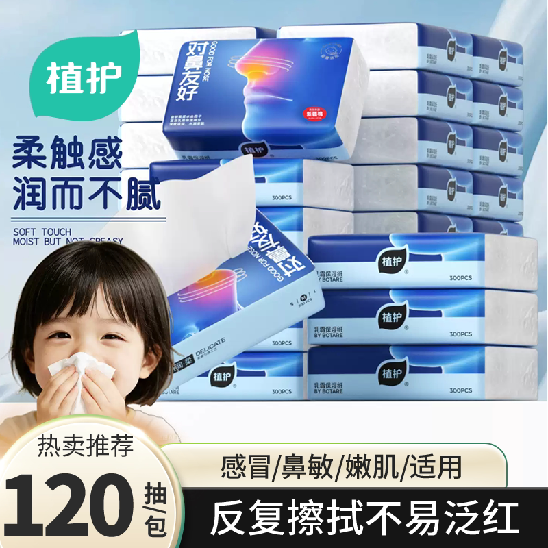 植护乳霜纸120抽 1.3元 - 86线报